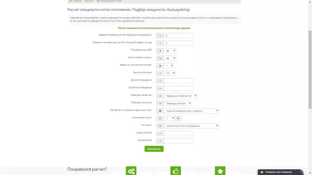 калькулятор расчета мощности бойлера