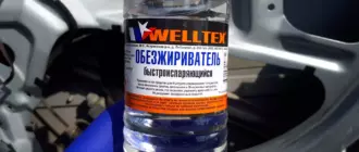обезжирить поверхность